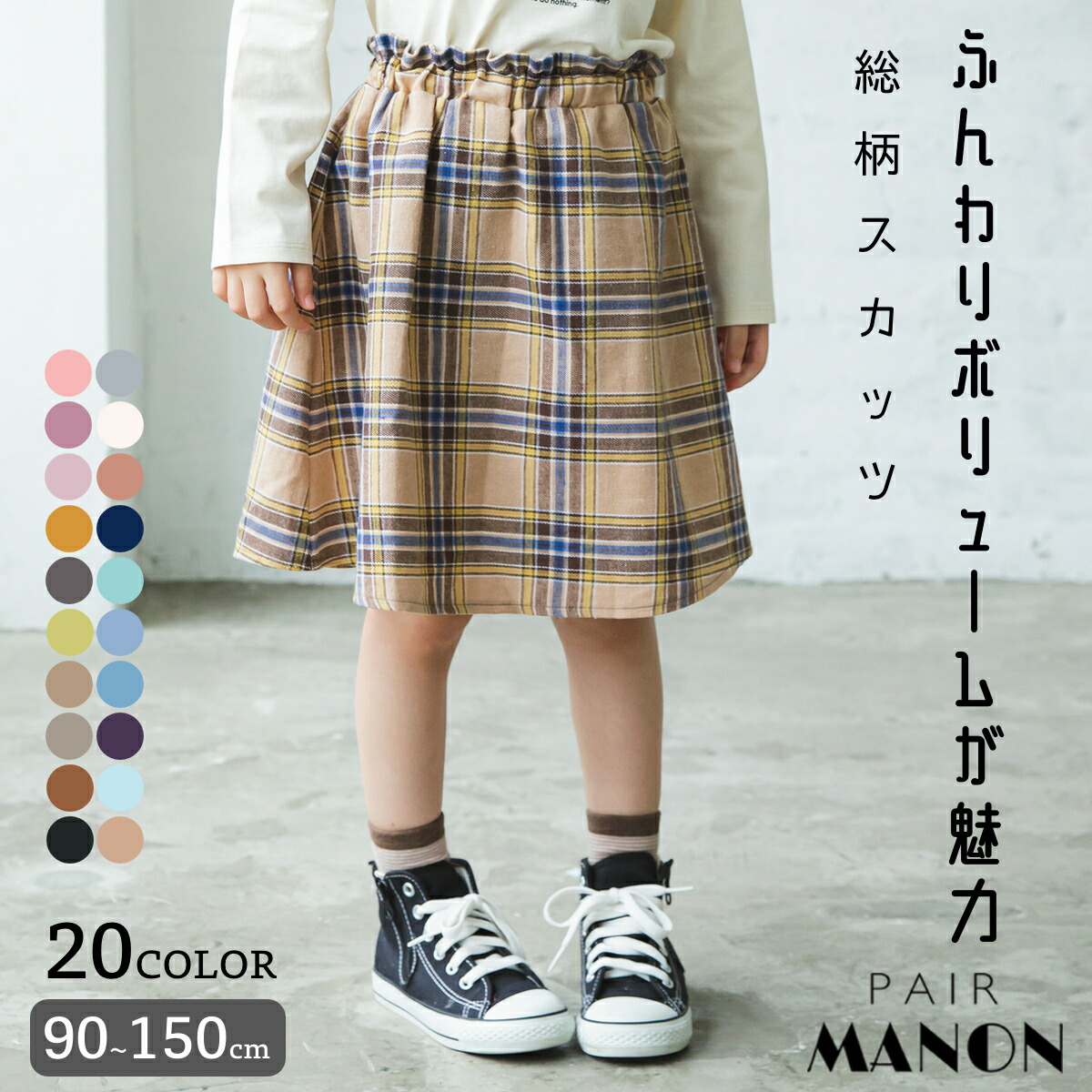 総柄　スカート　レイヤード　150cm　こども　ペアマノン　子ども　ジュニア服　カジュアル　レギンス付き　スカッツ　pairmanon　通学着　120cm　ガールズ　キッズ　pairmanon　110cm　100cm　冬　プチプラ　140cm　プチプラ子供服　90cm　秋　通園着　130cm　キッズ服　子供服　ナチュラル
