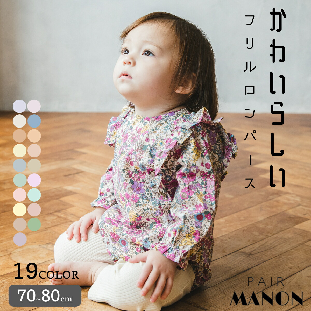 楽天市場 ベビー ワンピース 無地 長袖 ロンパース 70cm 80cm Pairmanon Pairmanon ペアマノン 赤ちゃん 女の子 ベビー服 シンプル おしゃれ カジュアル 秋 冬 可愛い ナチュラル お揃い 異素材 快適 リラックス Pairmanon 楽天市場 ベビー ワンピース 無地 長袖 ロンパース 70cm 80cm Pairmanon Pairmanon ペアマノン 赤ちゃん 女の子 ベビー服 シンプル おしゃれ カジュアル 秋 冬 可愛い ナチュラル お揃い 異素材 快適 リラックス Pairmanon