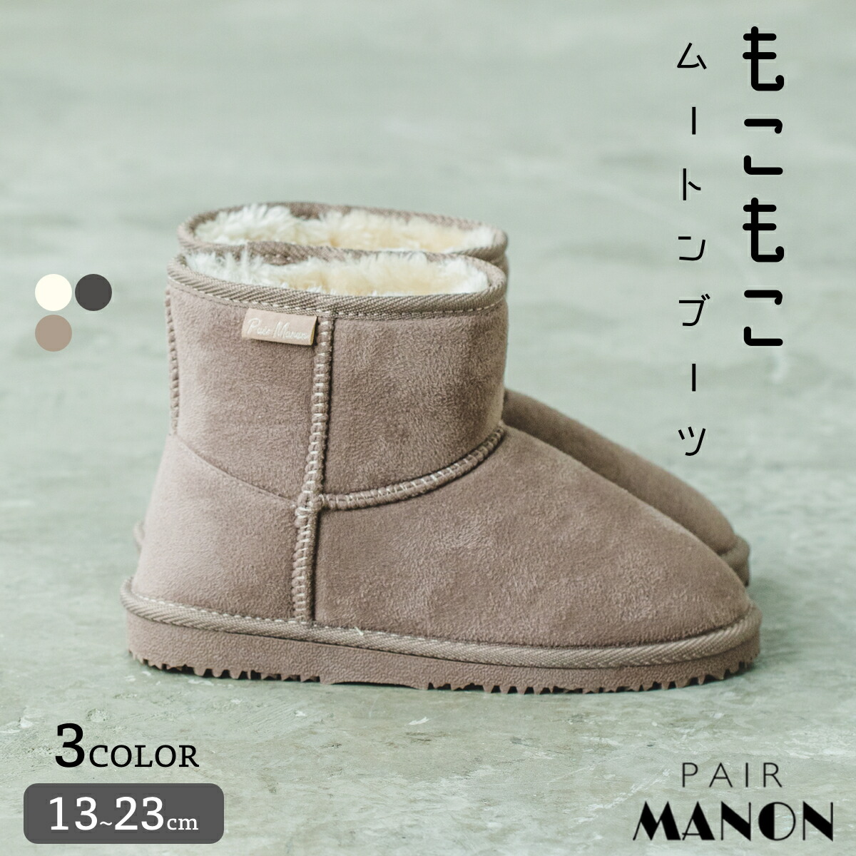 フェイク ムートン ブーツ 13cm 14cm 15cm 16cm 17cm 18cm 19cm cm 21cm 22cm 23cm Pairmanon Pairmanon ペアマノン キッズ服 女の子 男の子 ガールズ ボーイズ ジュニア キッズ 子供服 子ども シンプル カジュアル おそろい ユニセックス プチプラ モコモコ