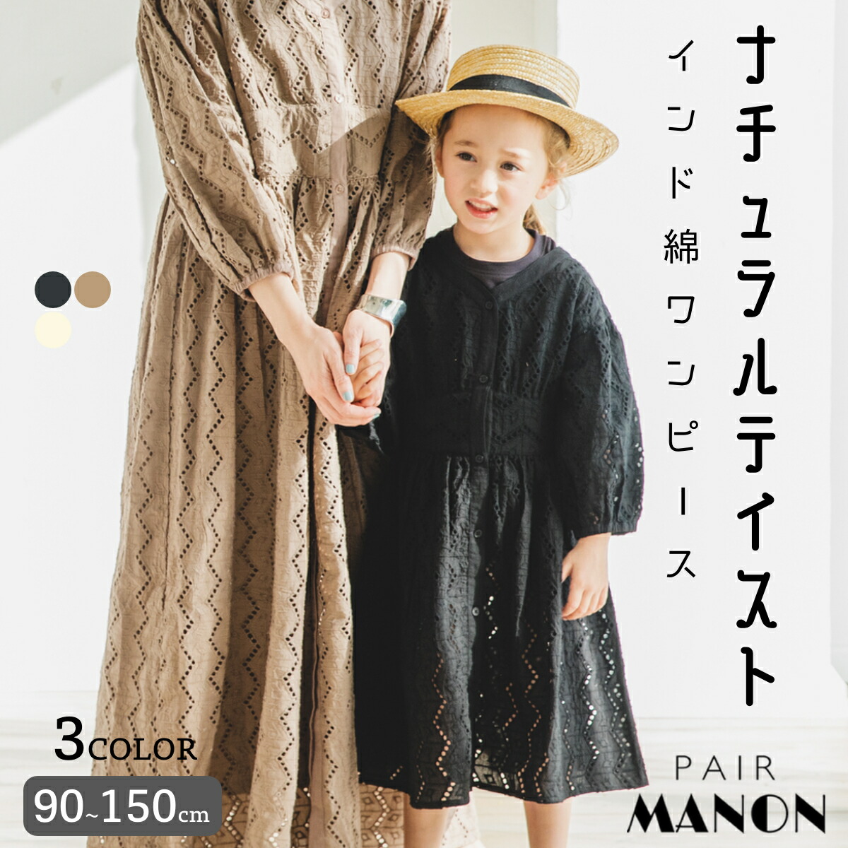 楽天市場 ママとおそろい リンクコーデ 2way リネンタッチ コットン フレンチスリーブ 半袖 サマー ワンピース 90cm 100cm 110cm 1cm 130cm 140cm 150cm Pairmanon Pairmanon ペアマノン キッズ服 ジュニア 子供服 子どもガール 親子お揃い ペアルック