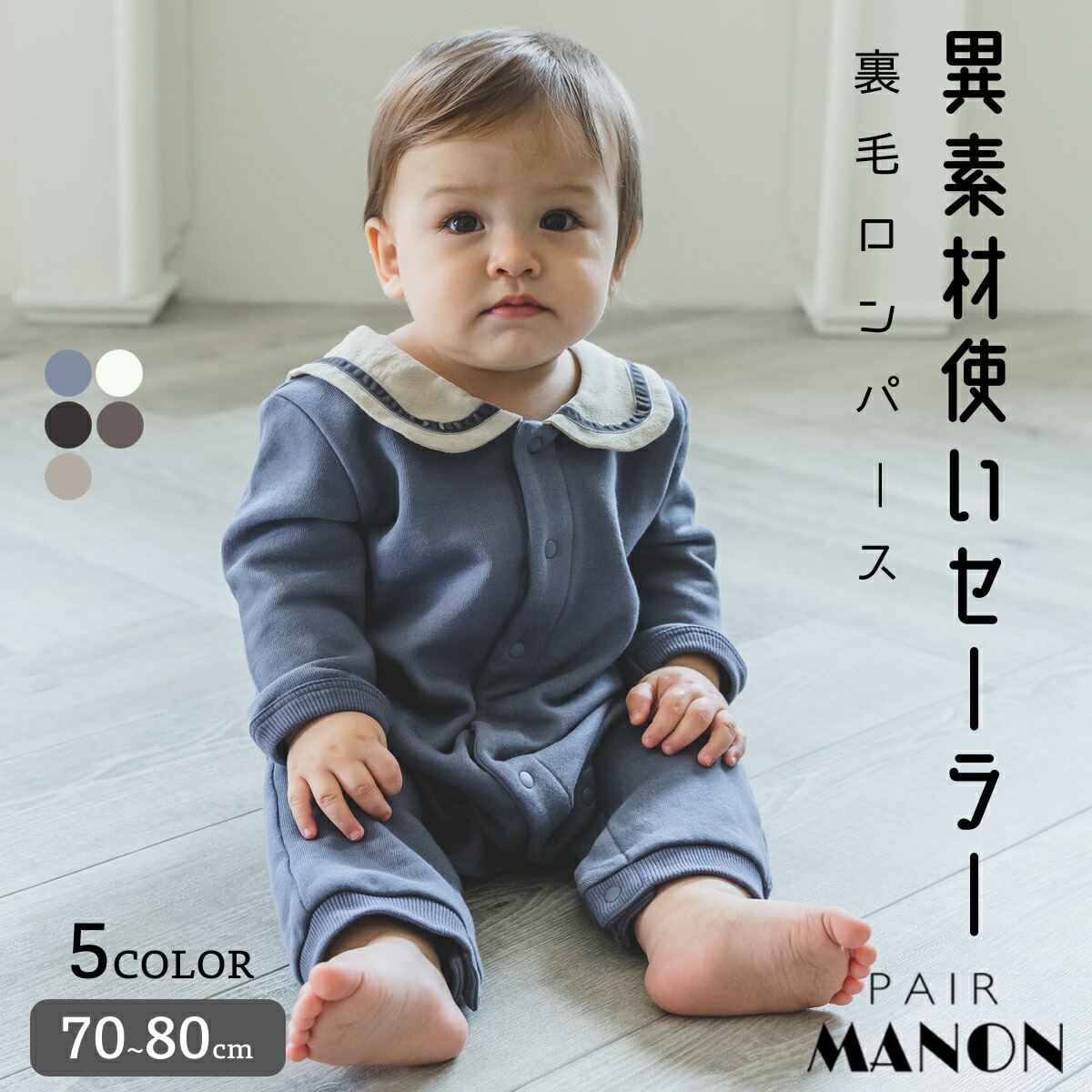 人気の製品 長袖ロンパース 80