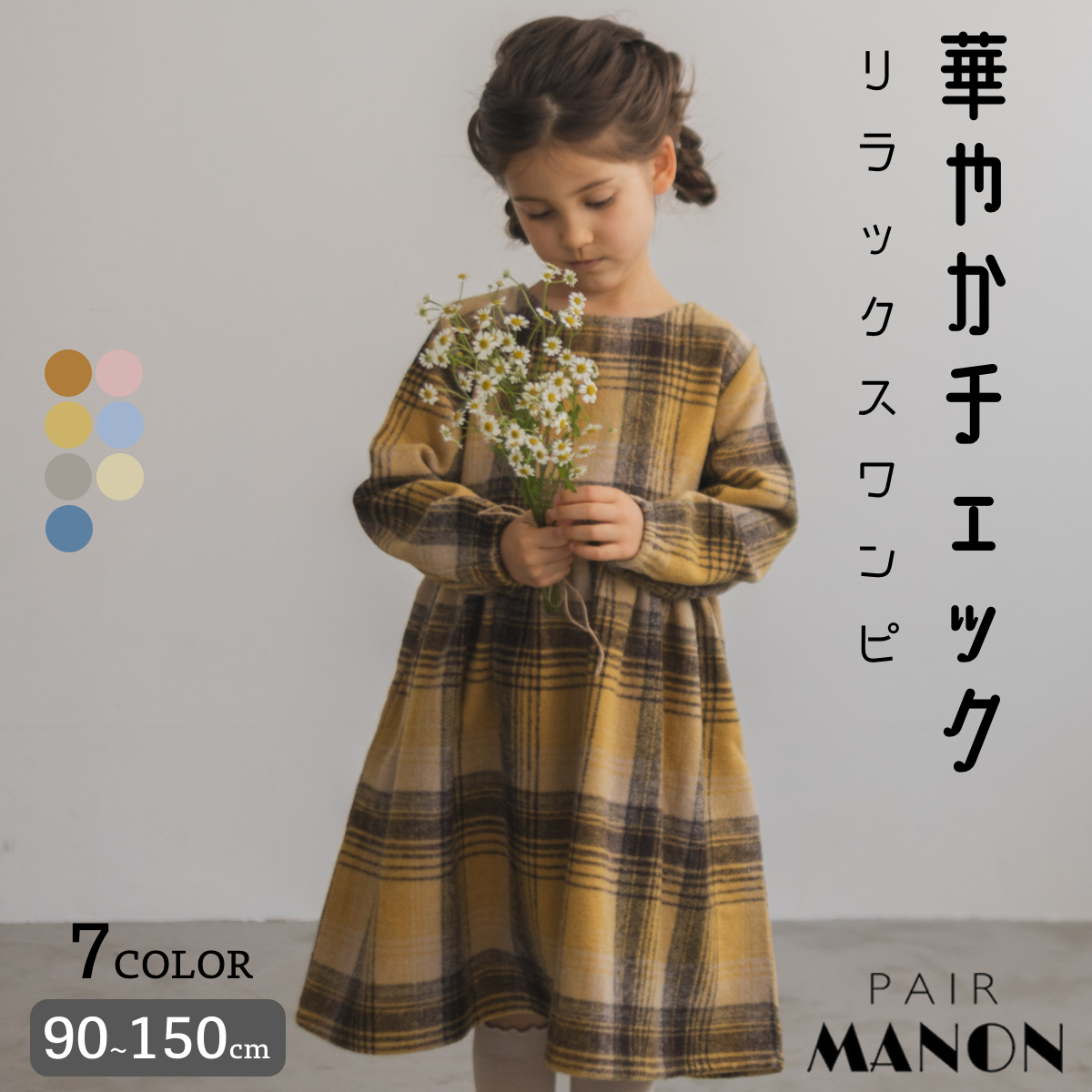 年末のプロモーション大特価！ yume♡様専用 PAIR MANON ワンピース