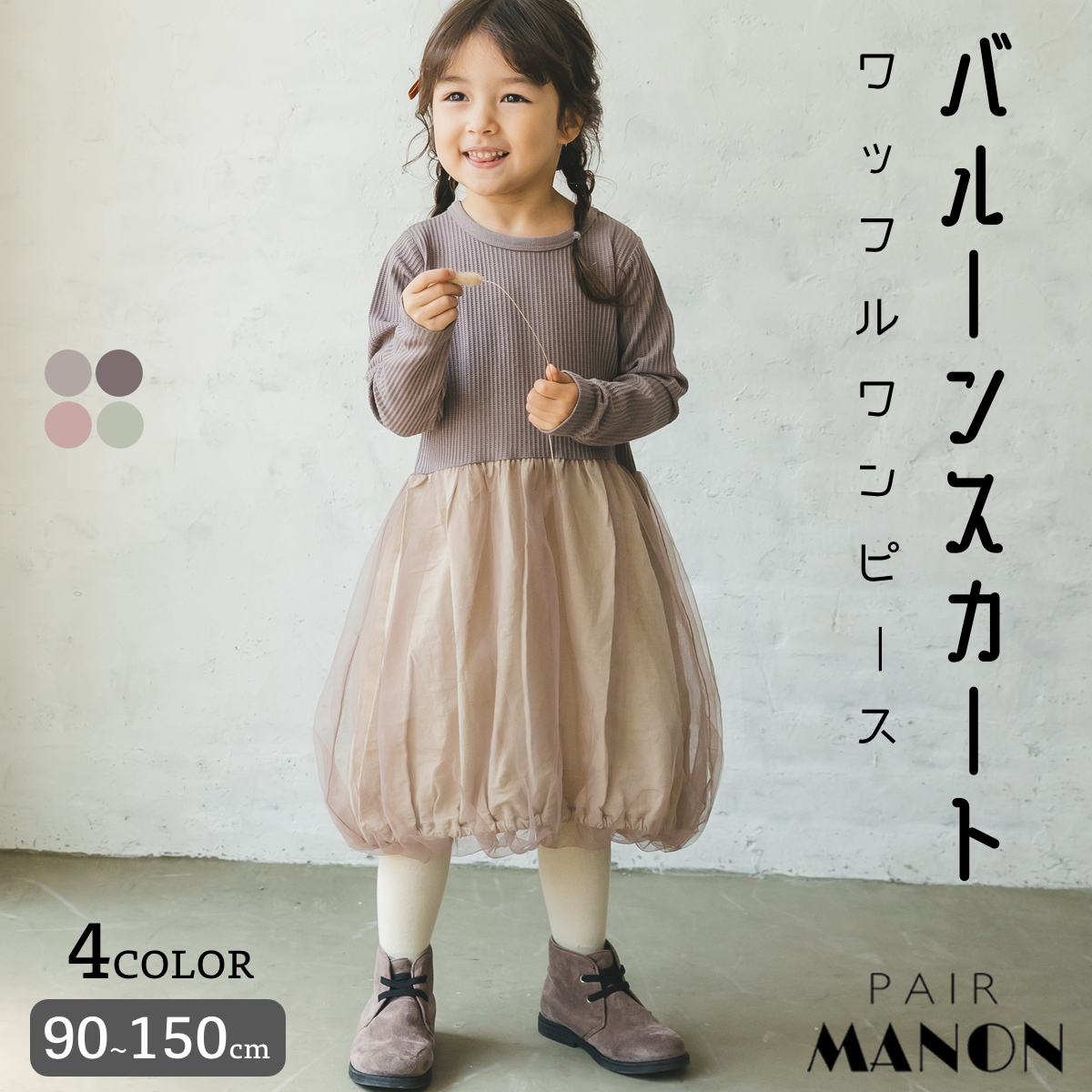 年末のプロモーション大特価！ yume♡様専用 PAIR MANON ワンピース