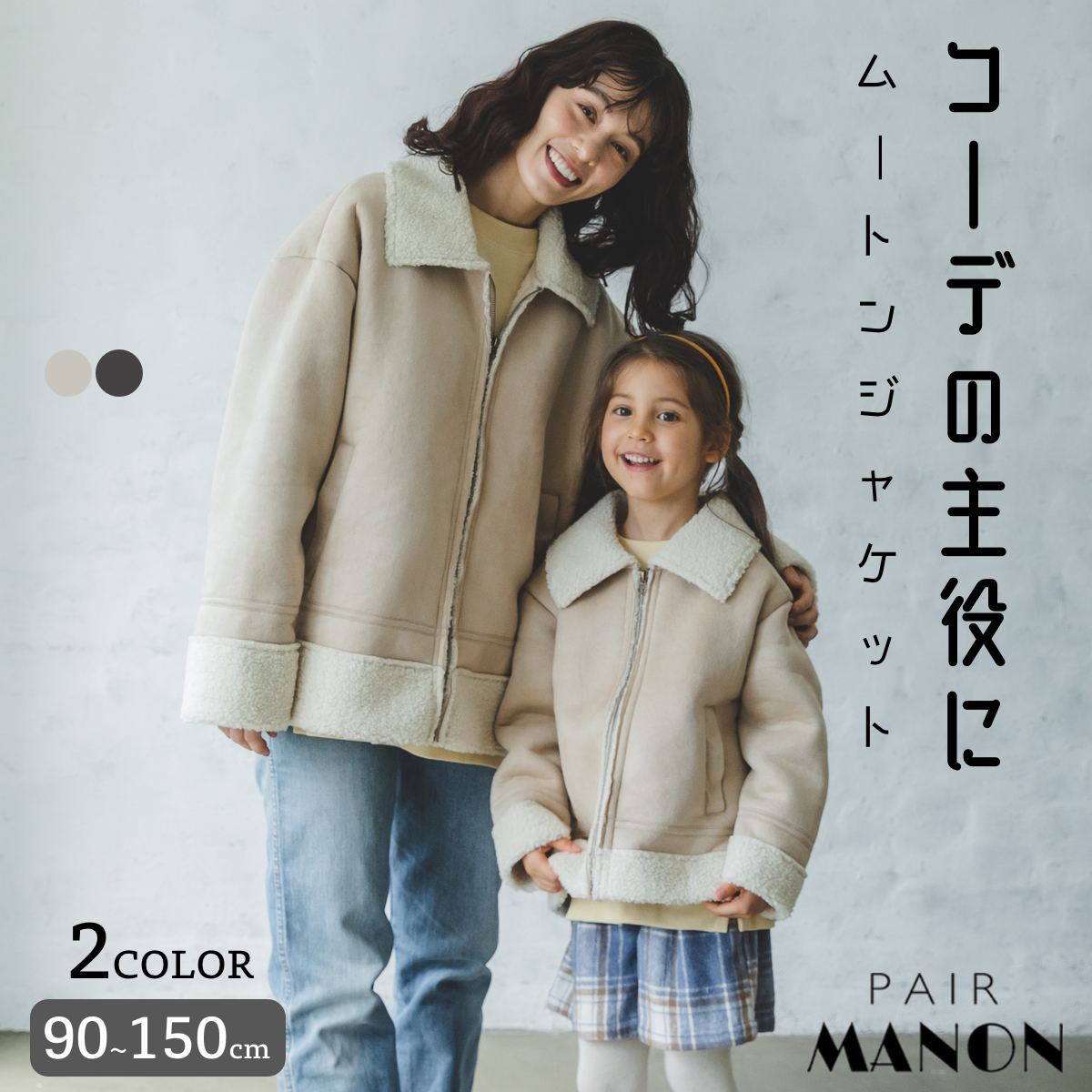 Champion チャンピオン キッズボアジャケット 姉妹 130.110センチ