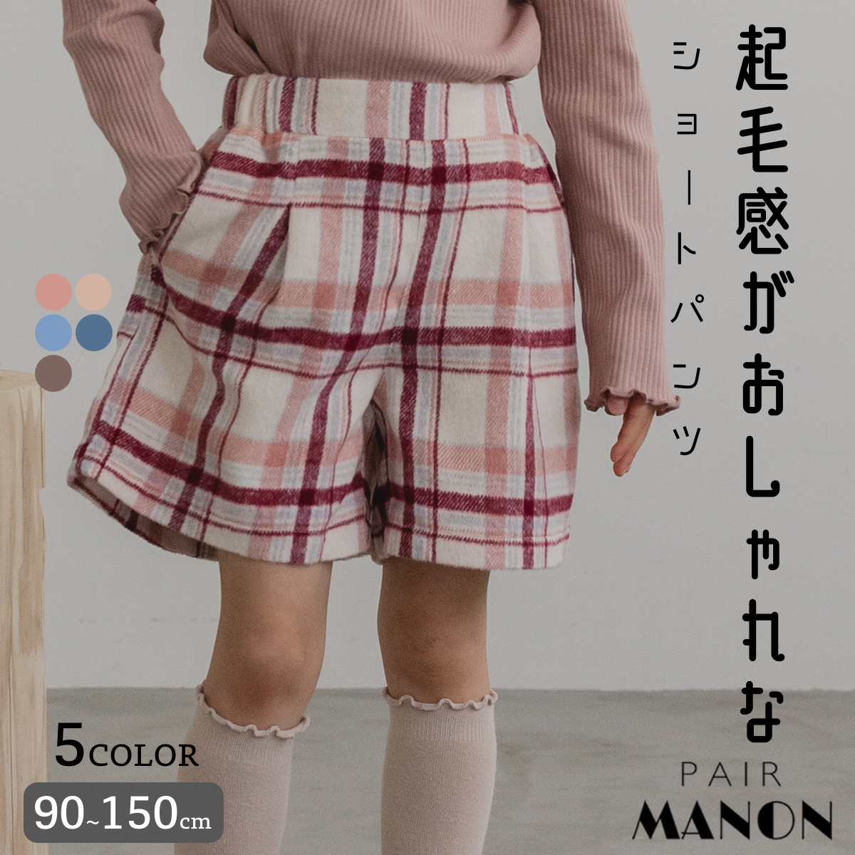 ケーピー KP 新品未使用 タグ付き 90 ショートパンツ キュロット