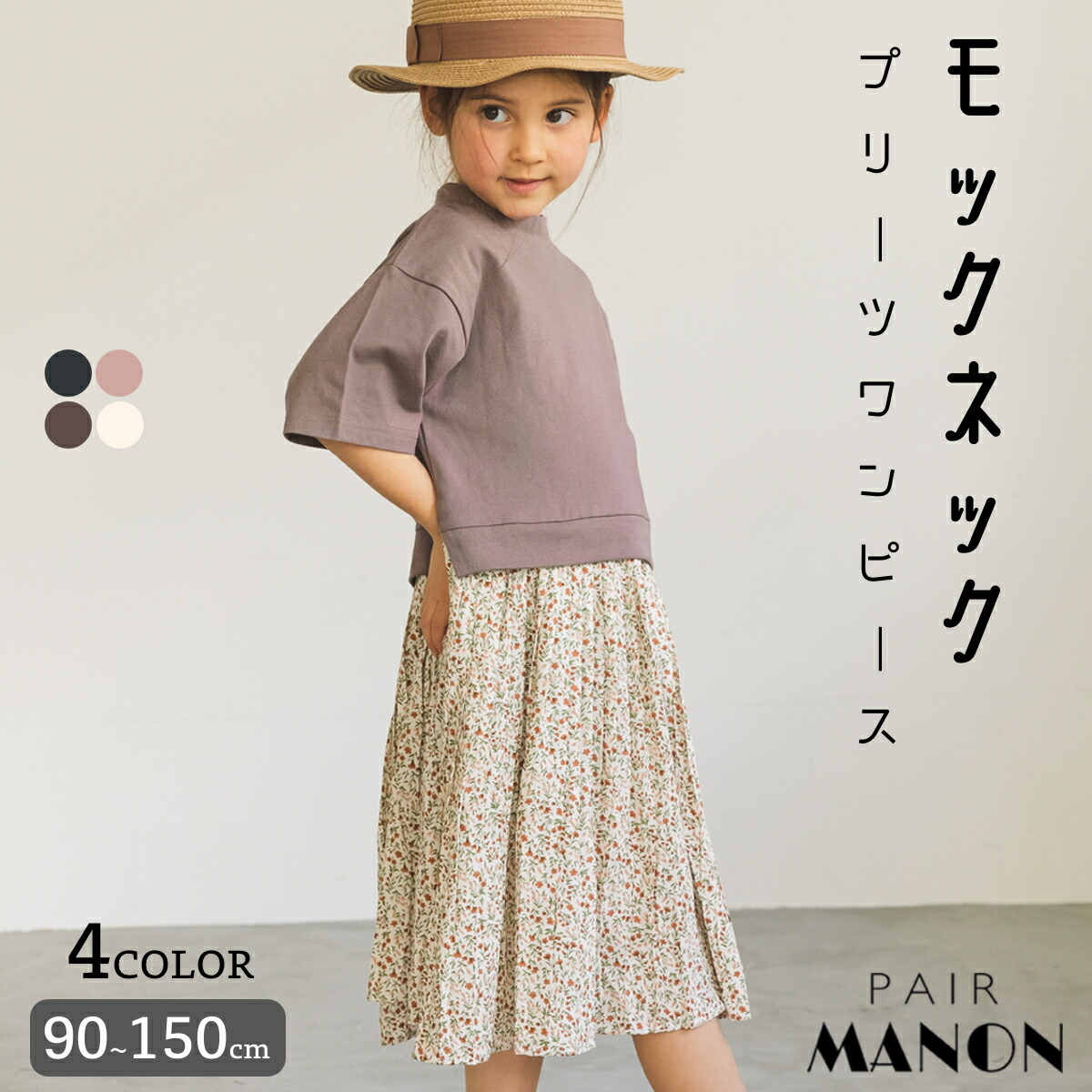 楽天市場 Sale リンクコーデ フレンチスリーブ 総柄 半袖 ワンピース チェック ドット 花柄 90cm 100cm 110cm 1cm 130cm 140cm 150cm Pairmanon ペアマノン キッズ服 女の子 子ども ガールズ ジュニア キッズ ロング丈 ワンピ おしゃれ ナチュラル シンプル