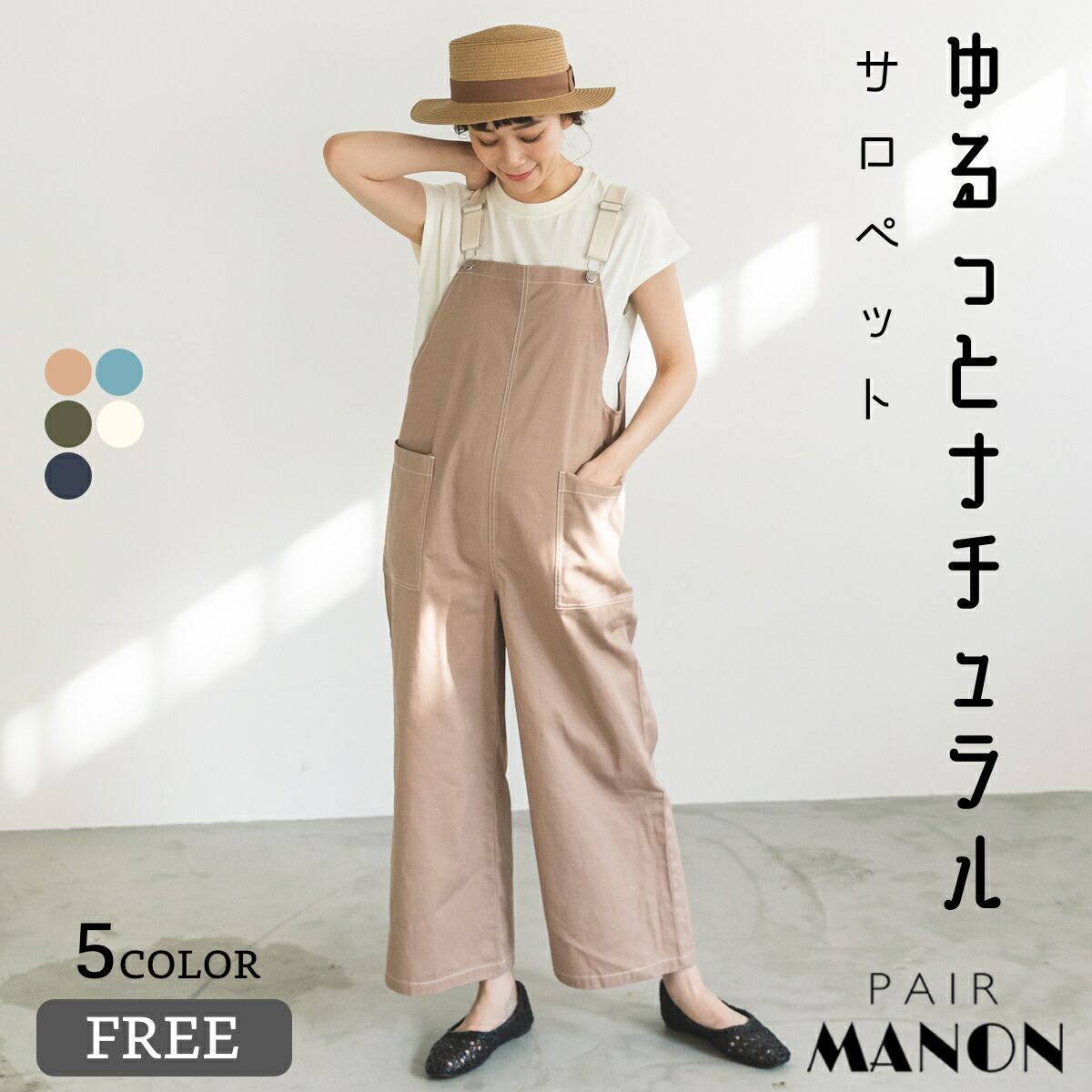 ママサイズ サロペット オーバーオール デニム ツイル ポケット ナチュラル FREE pairmanon ペアマノン レディース 親子お揃い おしゃれ プチプラ お母さん ママコーデ 大人 ママ 可愛い ウィメンズ 割り引き カジュアル 体型カバー