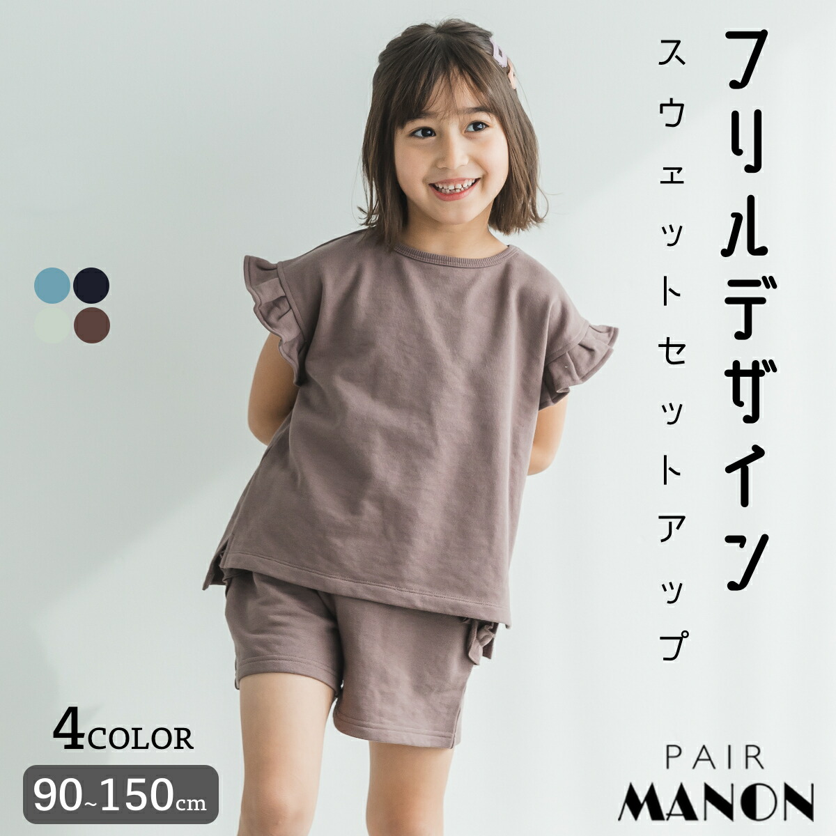 サラッとスウェット】ガールズ 無地 フリルデザイン 半袖 Tシャツ 裏毛 ショートパンツ セットアップ リラックス ワンマイル ルームウェア