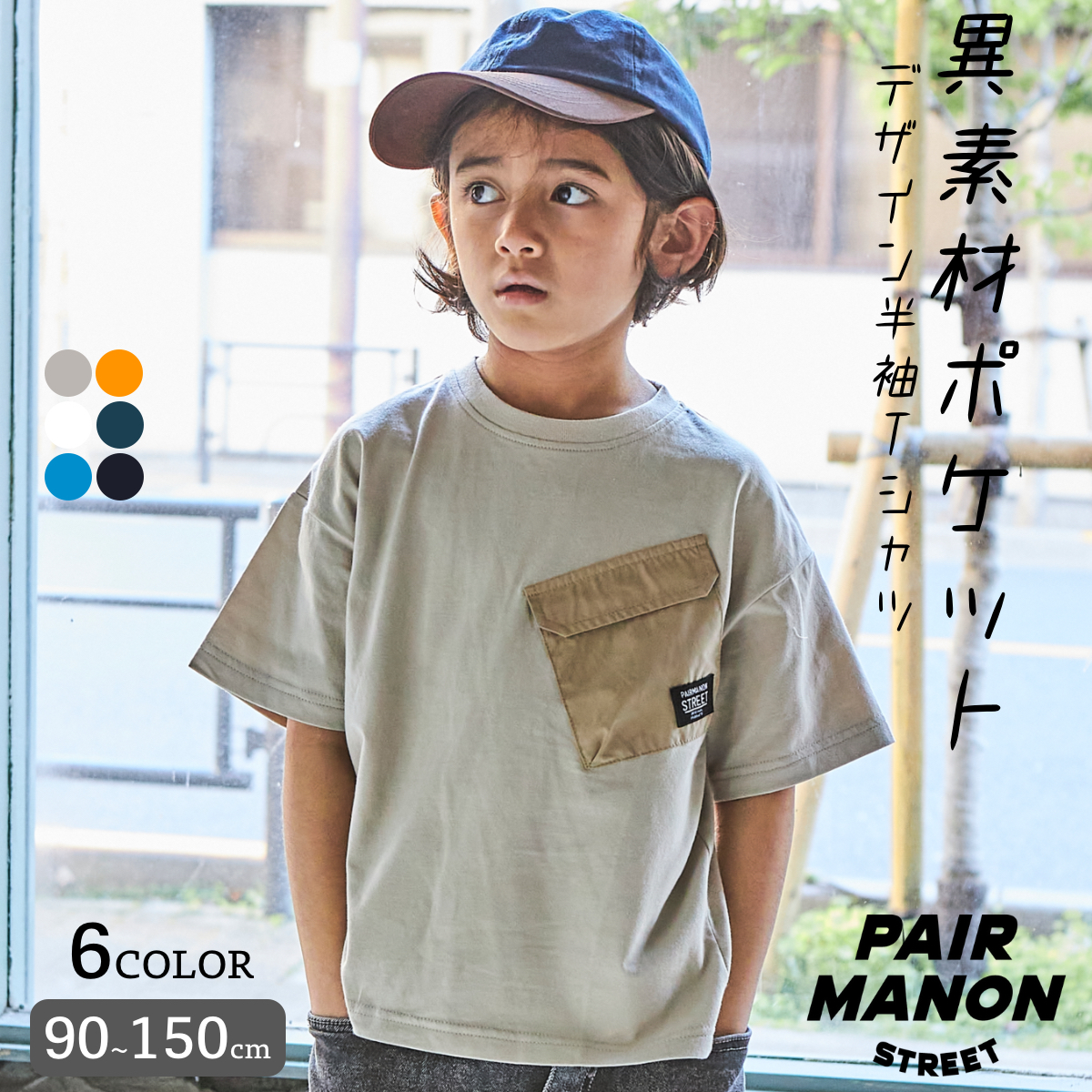 71%OFF!】 PAIR MANON 半袖Tシャツセット 90 ecousarecycling.com