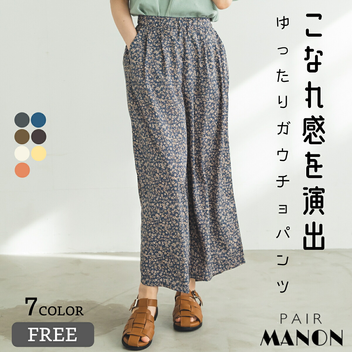 ママサイズ】総柄 ロング フレア ガウチョ パンツ ワイドパンツ