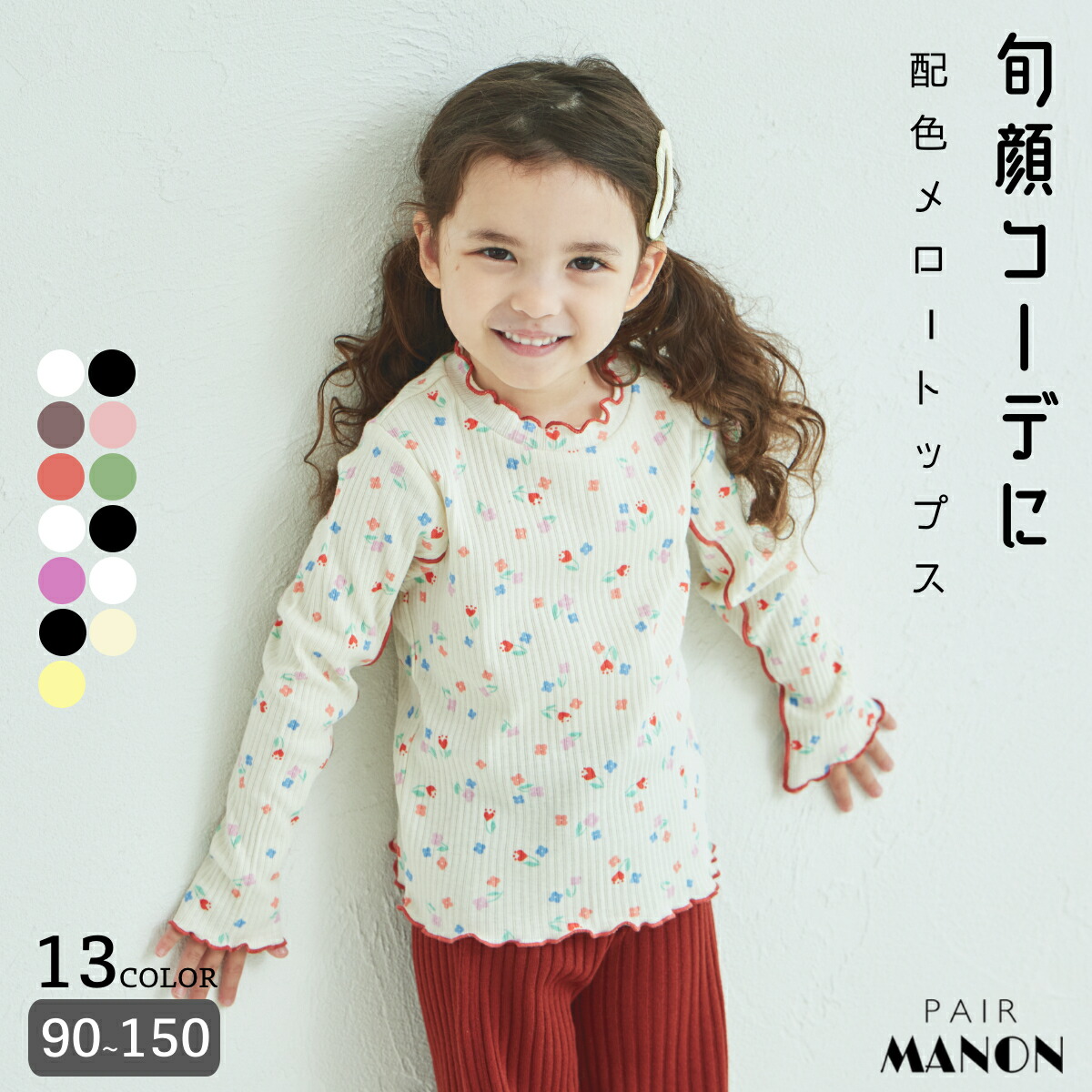 楽天市場】【リンクコーデ】リブ編み ニット フレア パンツ キッズ キッズ服 子供 女の子 こども キッズ ガールズ 90cm 100cm 110cm  120cm 130cm 140cm 150cm 秋 冬 通園 通学 部屋着 日常使い デイリー おでかけ ガーリー 可愛い カジュアル ナチュラル  おしゃれ ...