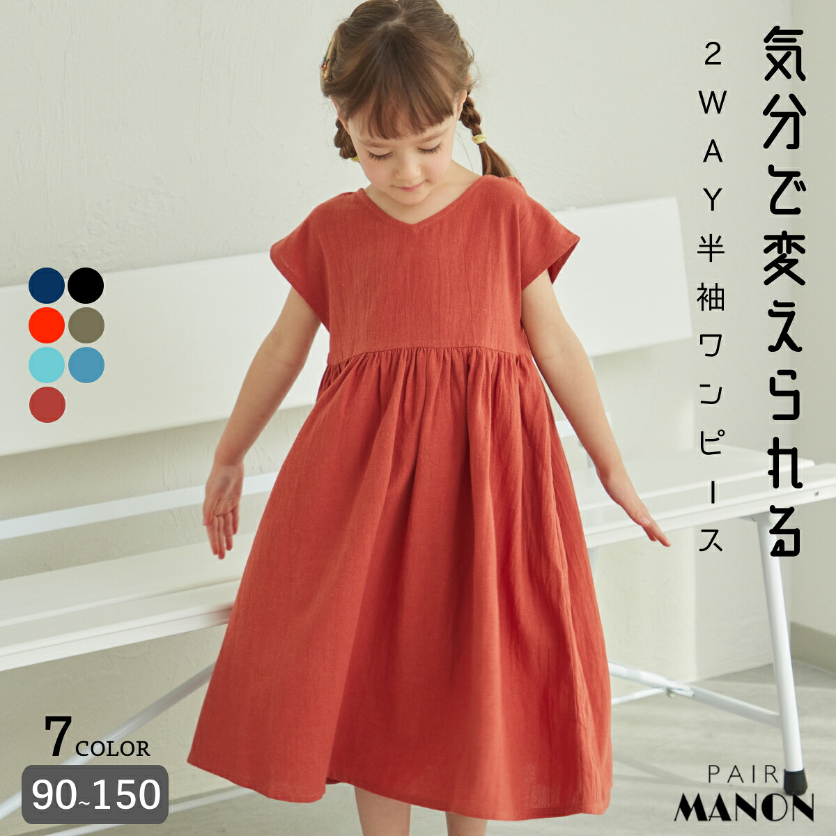 ペアマノン【リンクコーデ】2WAY フレンチスリーブ ワンピース 