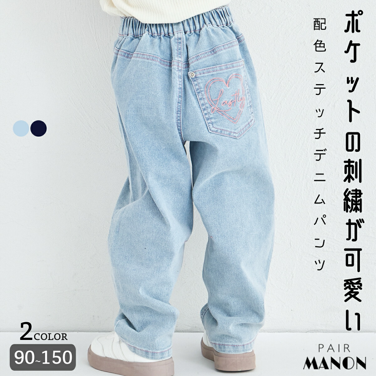 楽天市場】ポケット刺繍 配色ステッチ バルーンデニム 子供服 女児