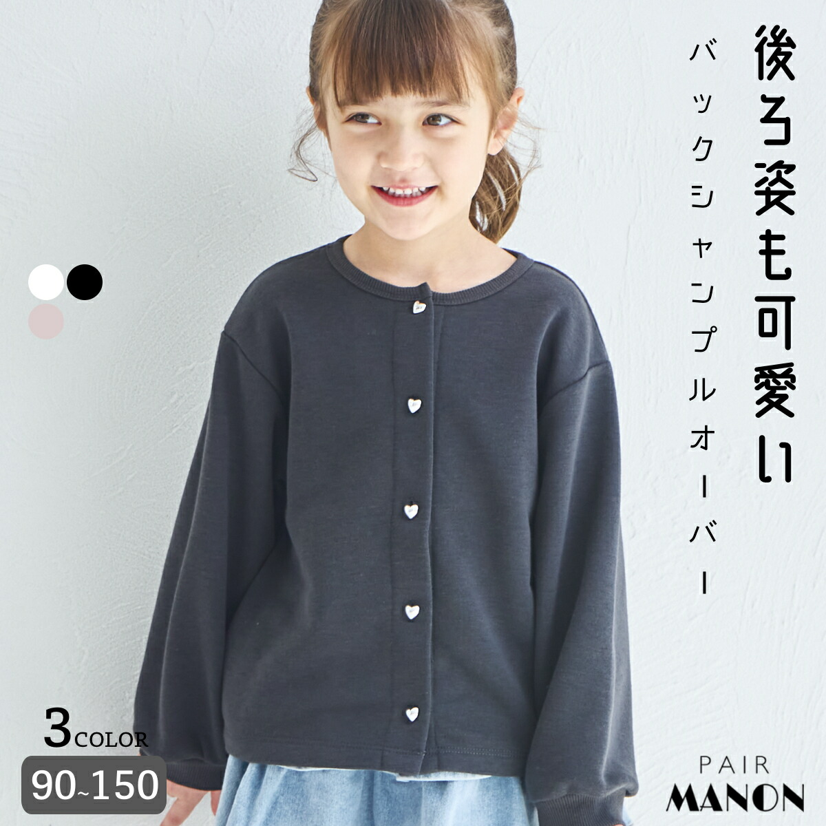 軽やかスウェット】裏毛 ハートボタン 長袖 カーディガン キッズ