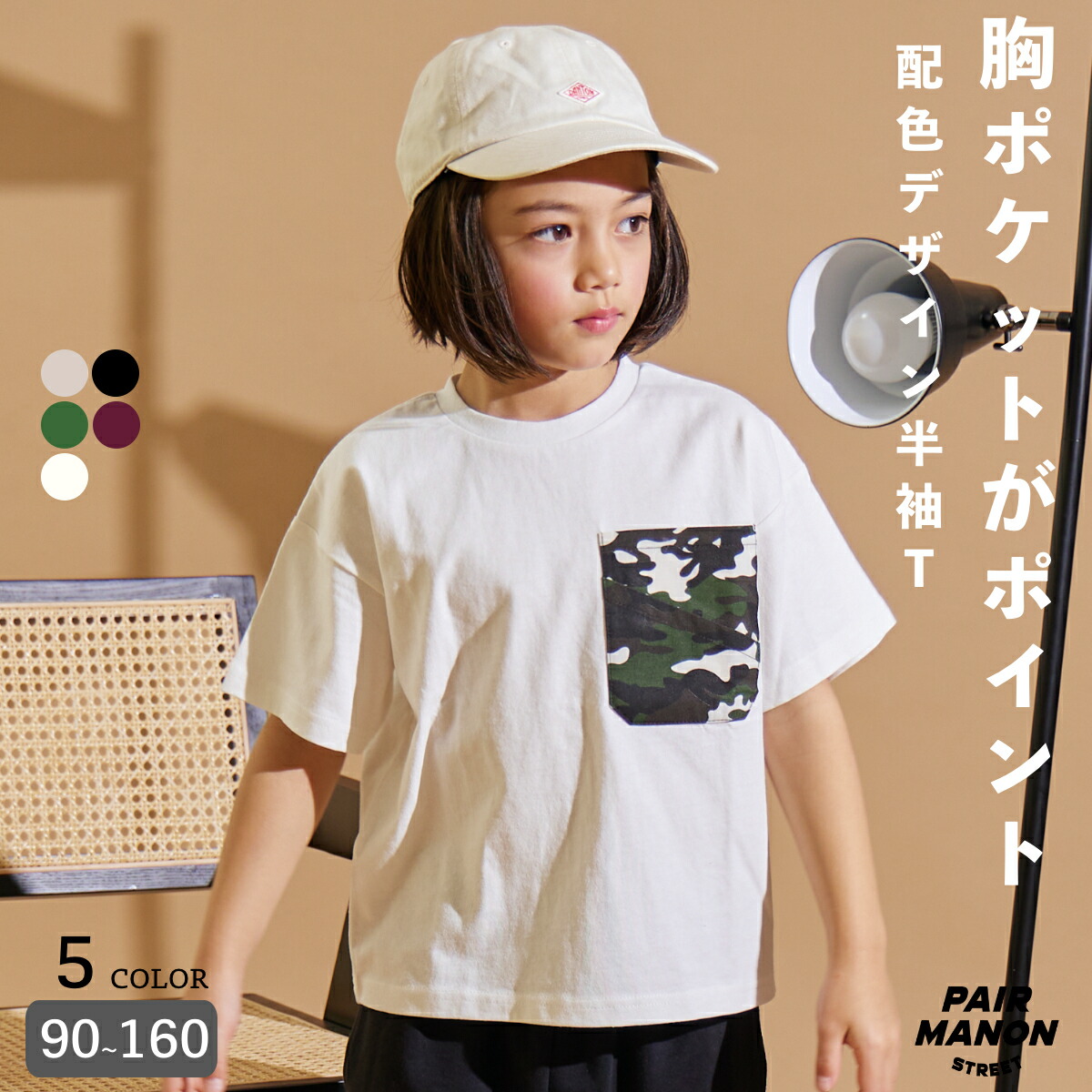 【楽天市場】胸元 ポケット 半袖 Tシャツ 子ども ボーイズ ガールズ ユニセックス ジュニア 90cm 100cm 110cm 120cm ...