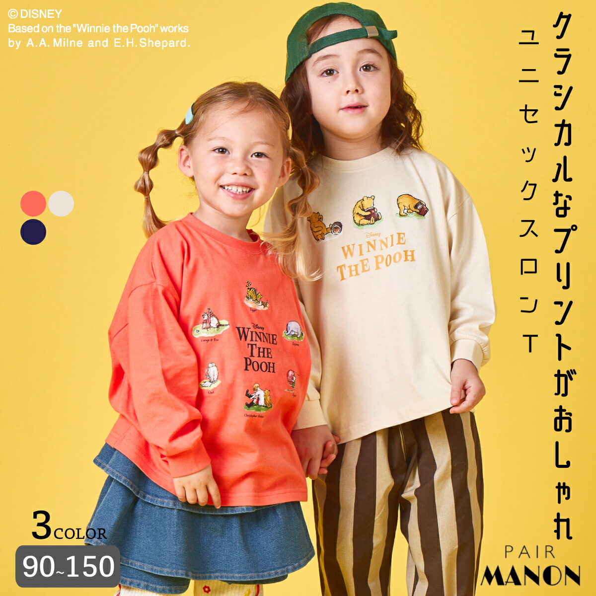 ＼20%OFFクーポン★／【くまのプーさん】ユニセックス 前後プリント 長袖Tシャツ 子供 キッズ ジュニア 男の子 女の子 90cm 100cm 110cm 120cm 130cm 140cm 150cm pairmanon 秋 冬 プチプラ 通園 通学 おでかけ デイリー 袖リブ 可愛い キャラクター おそろ ペアマノン画像