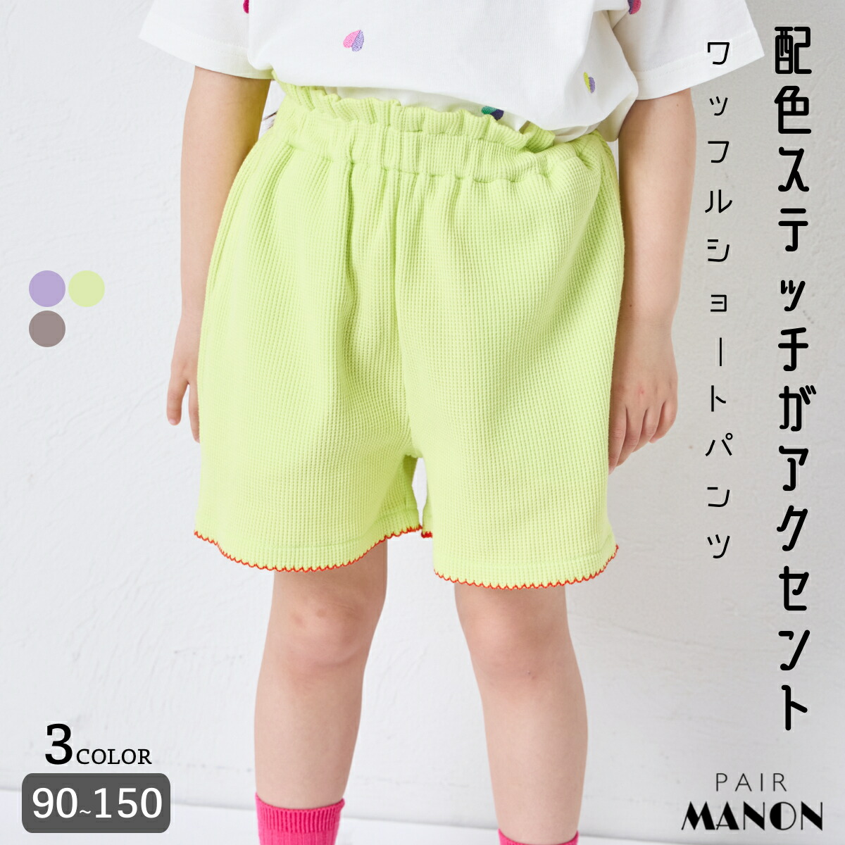 楽天市場】＼50%OFFクーポン☆／【さらっとワッフル】ガールズ 配色 
