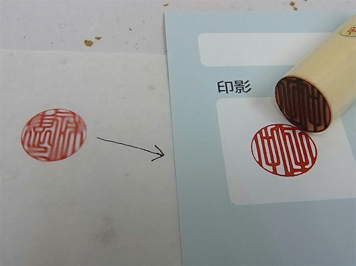 印鑑　料　镂空 楽天市場】印鑑修理・彫り直し/印鑑 彫り直し 印鑑 持ち込み 改刻 牙18