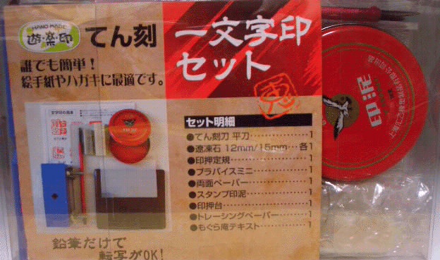 篆刻　印材　中国産６本セット Amazon.co.jp: 大玄堂 篆刻 てんこく 昌化石 【1本】 印材 篆刻