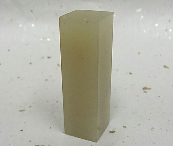 楽天市場】篆刻用石印材 巴林石12ミリ角【篆刻】【篆刻 印材