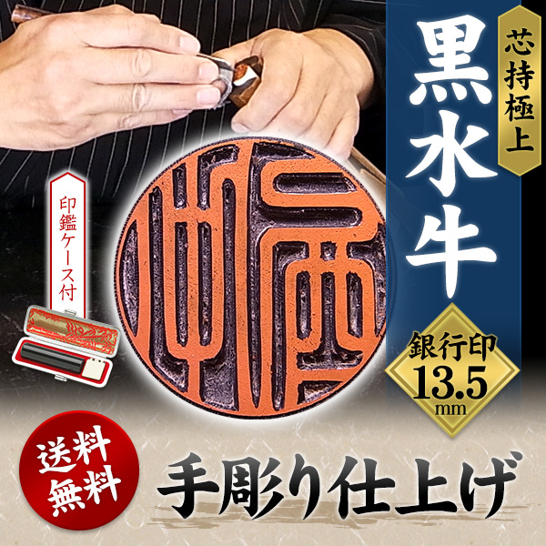 龍雲姓名判断鑑定印鑑☆芯持黒水牛13.5・15mm印鑑箱セット 蒔絵(龍)の+