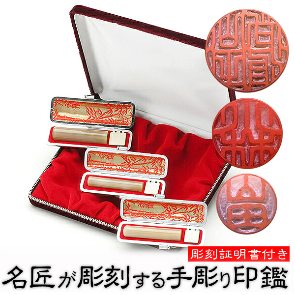 手彫り印鑑/実印・銀行印・認印セット/牛角印材（純白極上）〔実印18mm、銀行印16.5mm、認印15mm〕ケース付【手彫り印鑑】｜手彫り印鑑実印京のはんこや幸栄堂