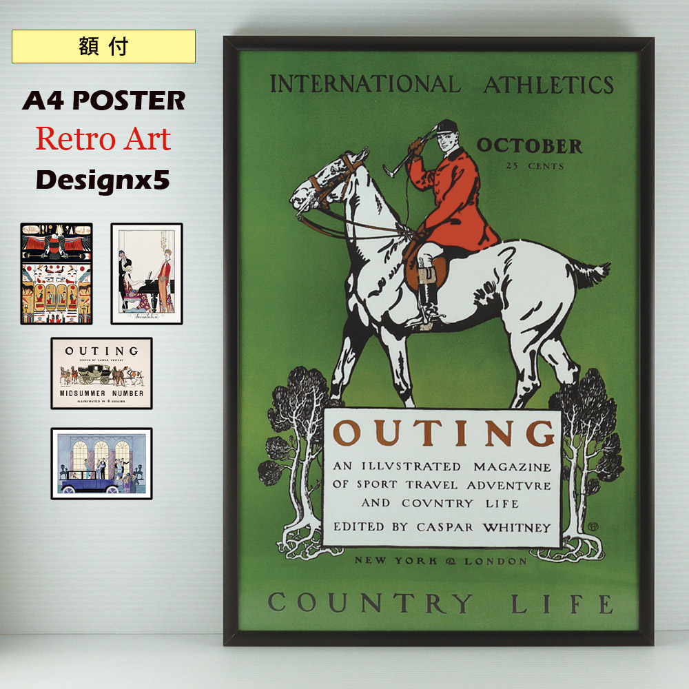 楽天市場】【額付】ポスターとフレーム（ブラック）セット レトロ