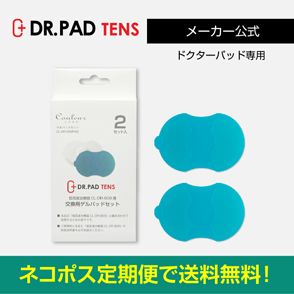 【楽天市場】【定期購入】ドクターパッドテンス専用交換用ゲルパッドセット（1箱2枚入）《ネコポスで送料無料》ドクターパット/低周波治療器/肩こり ...