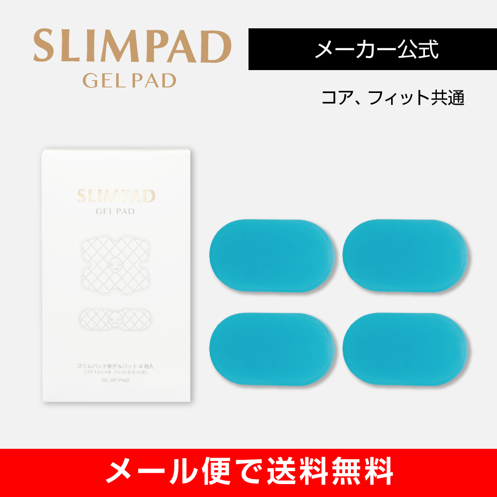 【楽天市場】【メーカー直販】スリムパッド替えゲルパッド 1個セット SLIMPAD EMS/ダイエット/スリムパット/ゲル/ジェル/交換用