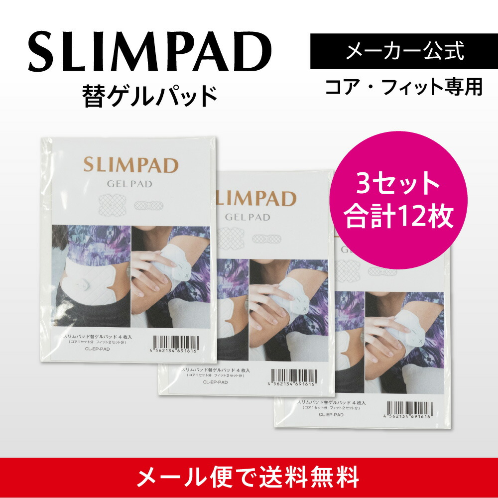 楽天市場】【メーカー直販】スリムパッドシックス替えゲルパッド