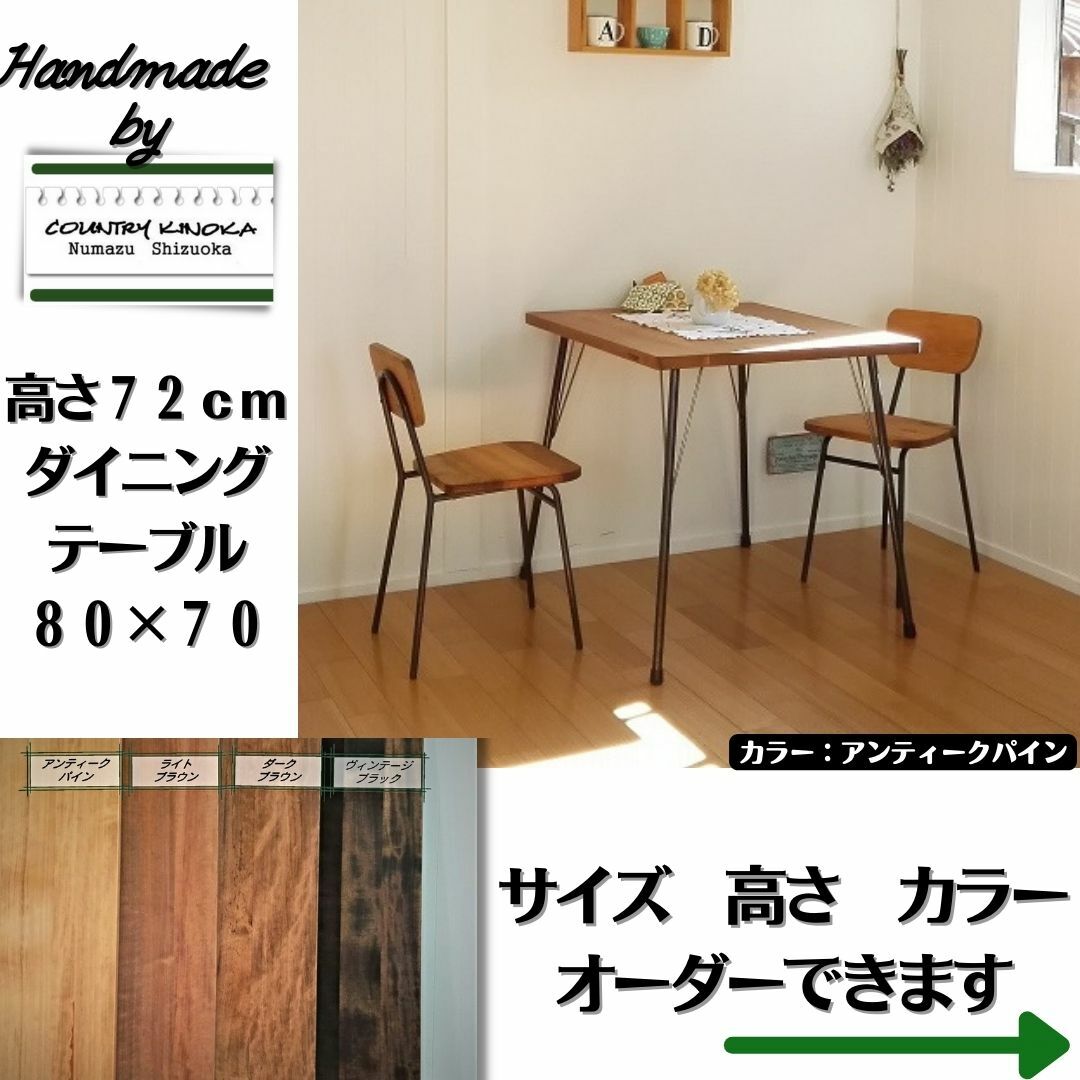70x80x高さ72珊喫茶店風 純一無雑 アイアン速見表 鉄脚速見表 鉄脚 純一無雑夕ご飯速見表 男前 話し合い速見表  純一無雑材100％ 木の調度品 バス発着場 リモート細工物 夕ご飯 速見表 細工物事務机 事務 大きさ購入注文