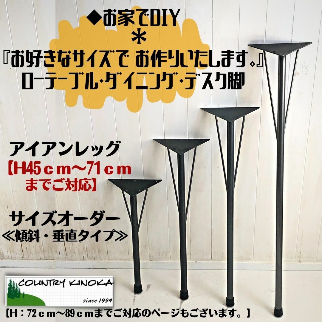 テーブル脚 オーダー用 楽天市場】テーブル脚 サイズ変更【72〜89cmまでご対応