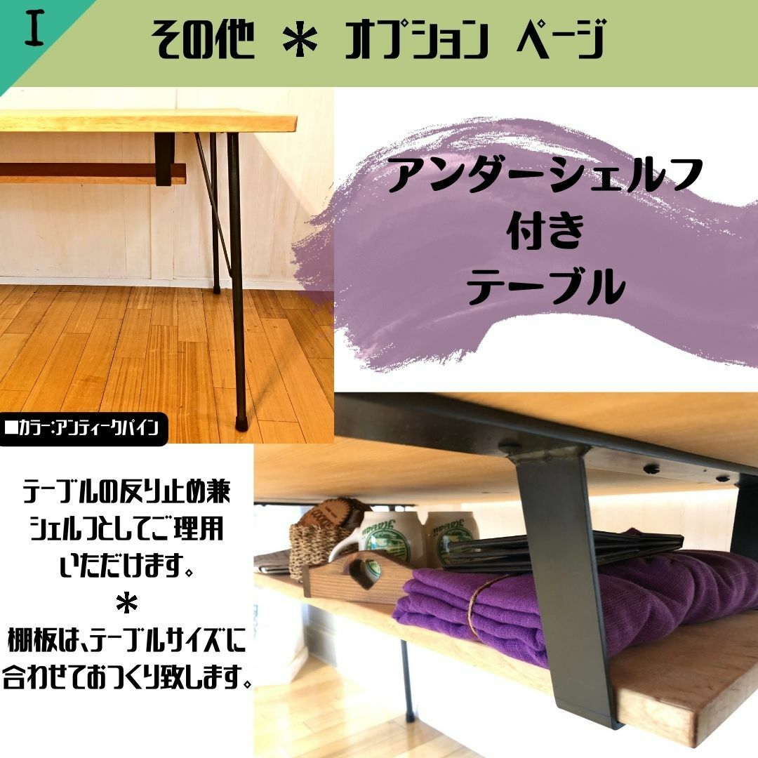 ＜鉄脚速見表オプション＞ アンダーシェルフ ／喫茶店風 純一無雑 アイアンレッグテーブル用