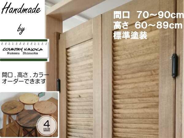 楽天市場 ルーバーウエスタンドア スイングドア サイズオーダー長さ 高さ ６０ ８９ｃｍ 標準塗装 送料無料 オーダー家具のkinoka