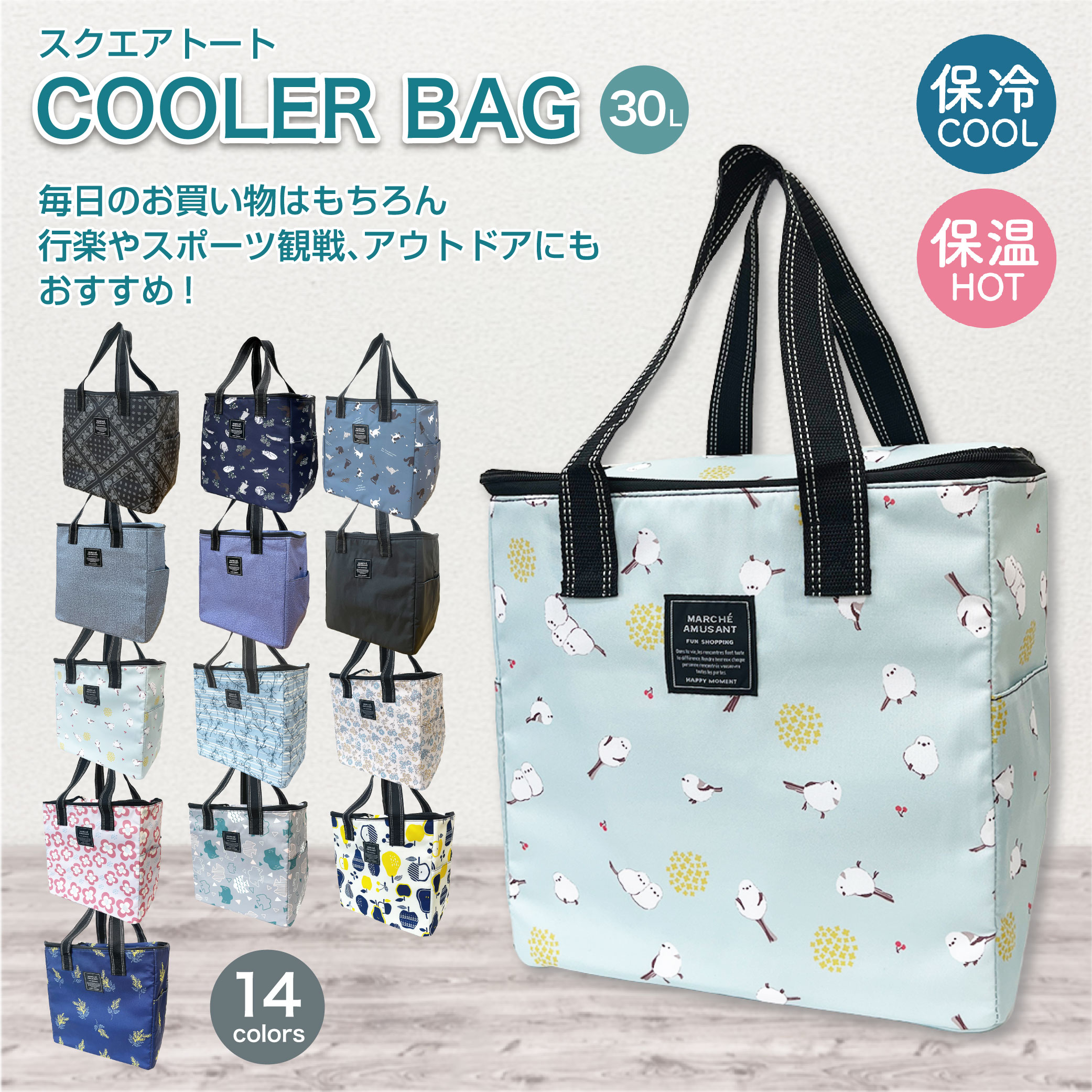 【楽天市場】【お買い物マラソンクーポン対象】保冷保温バッグ スクエアトート 保冷バッグ 折り畳みホック付き 全14柄 レジャー アウトドア 大