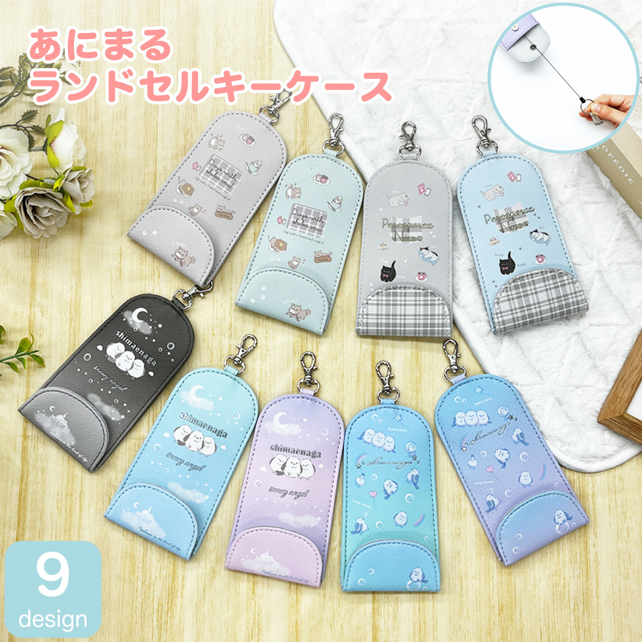 楽天市場】ランドセルキーケース リール付き シマエナガ ネコ 犬