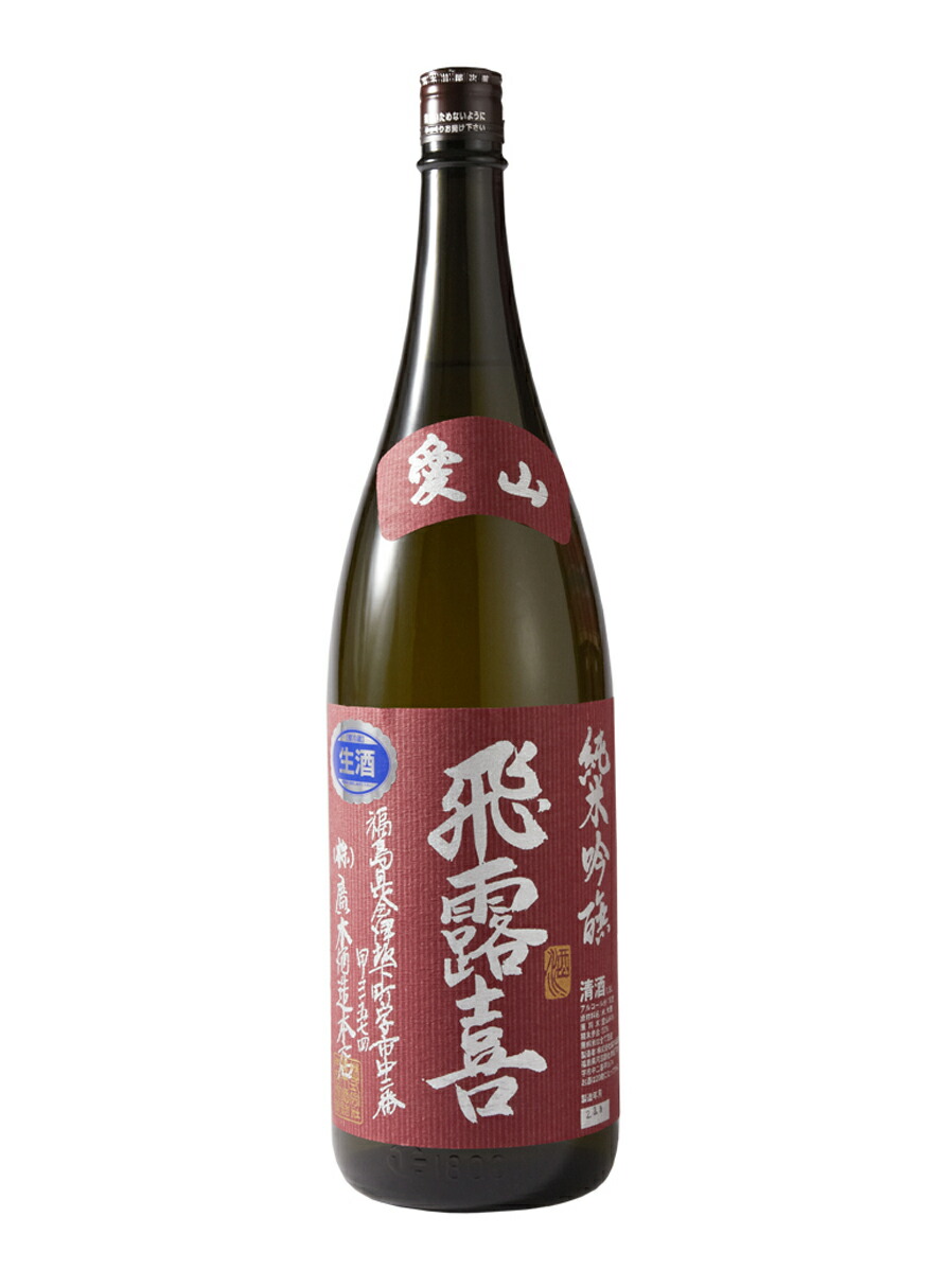 楽天市場】飛露喜 純米吟醸 黒ラベル 1800ml (廣木酒造) (福島県) 冷蔵 