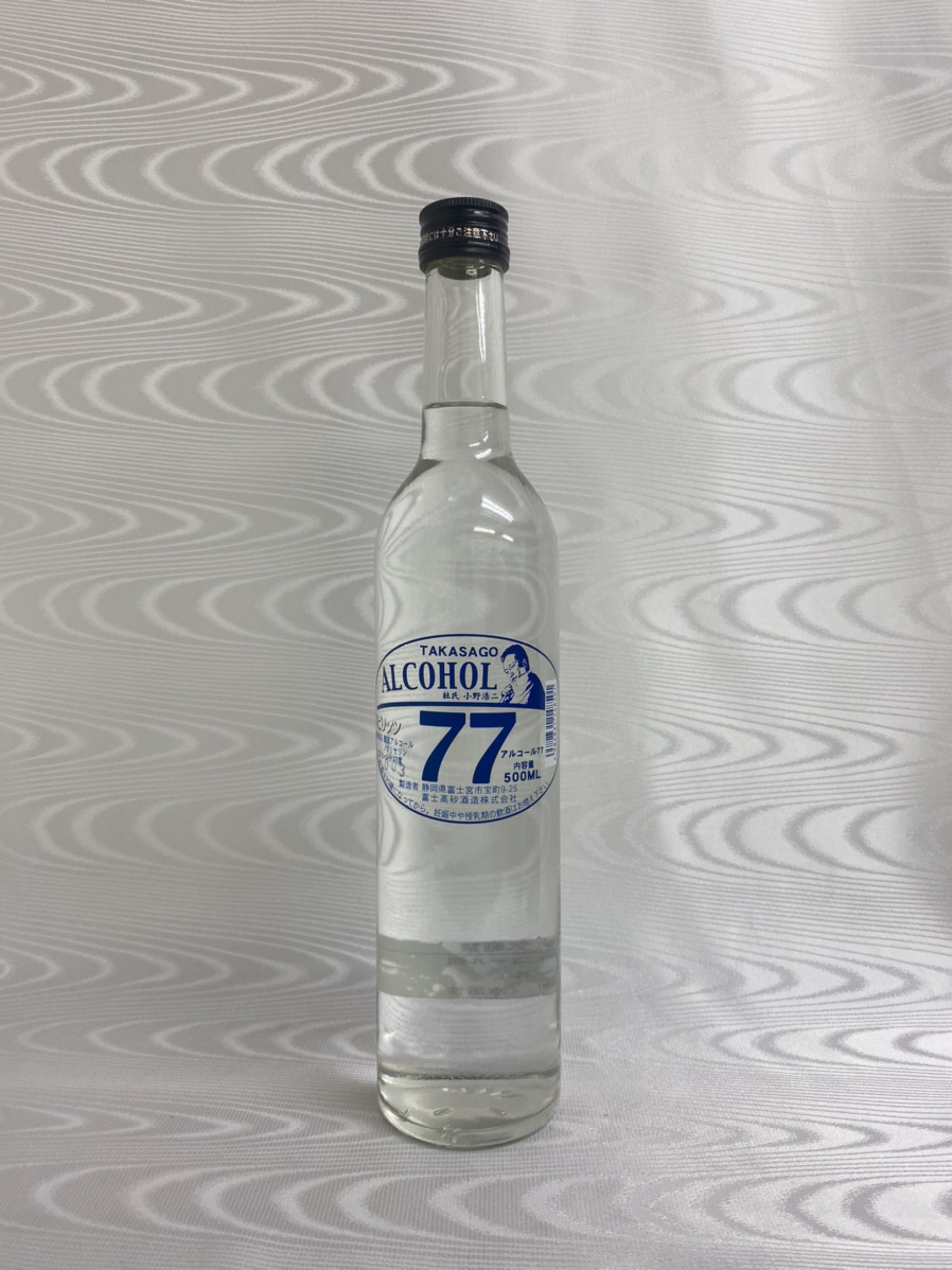 77 アルコール