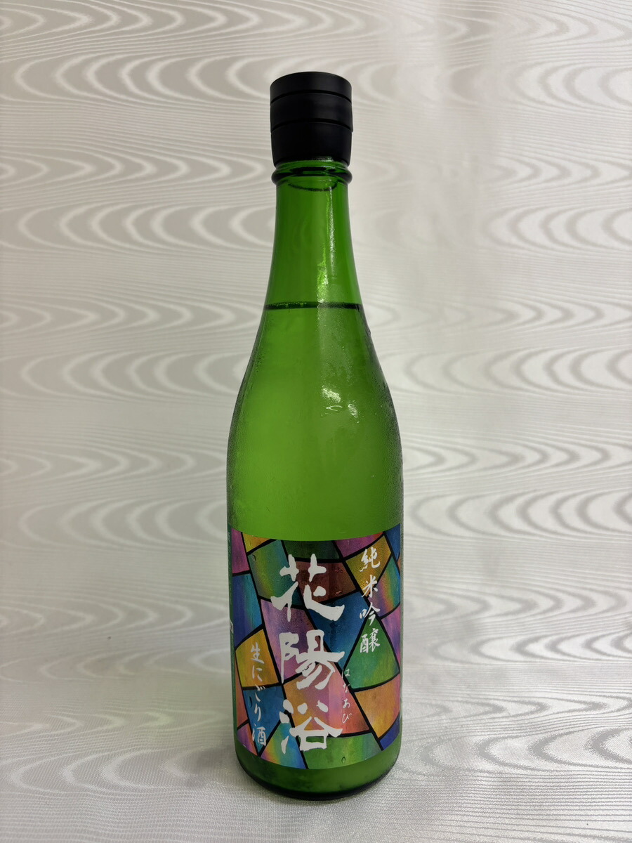 花陽浴 生にごり酒 花陽浴（はなあび） 純米吟醸 生にごり酒 720ml