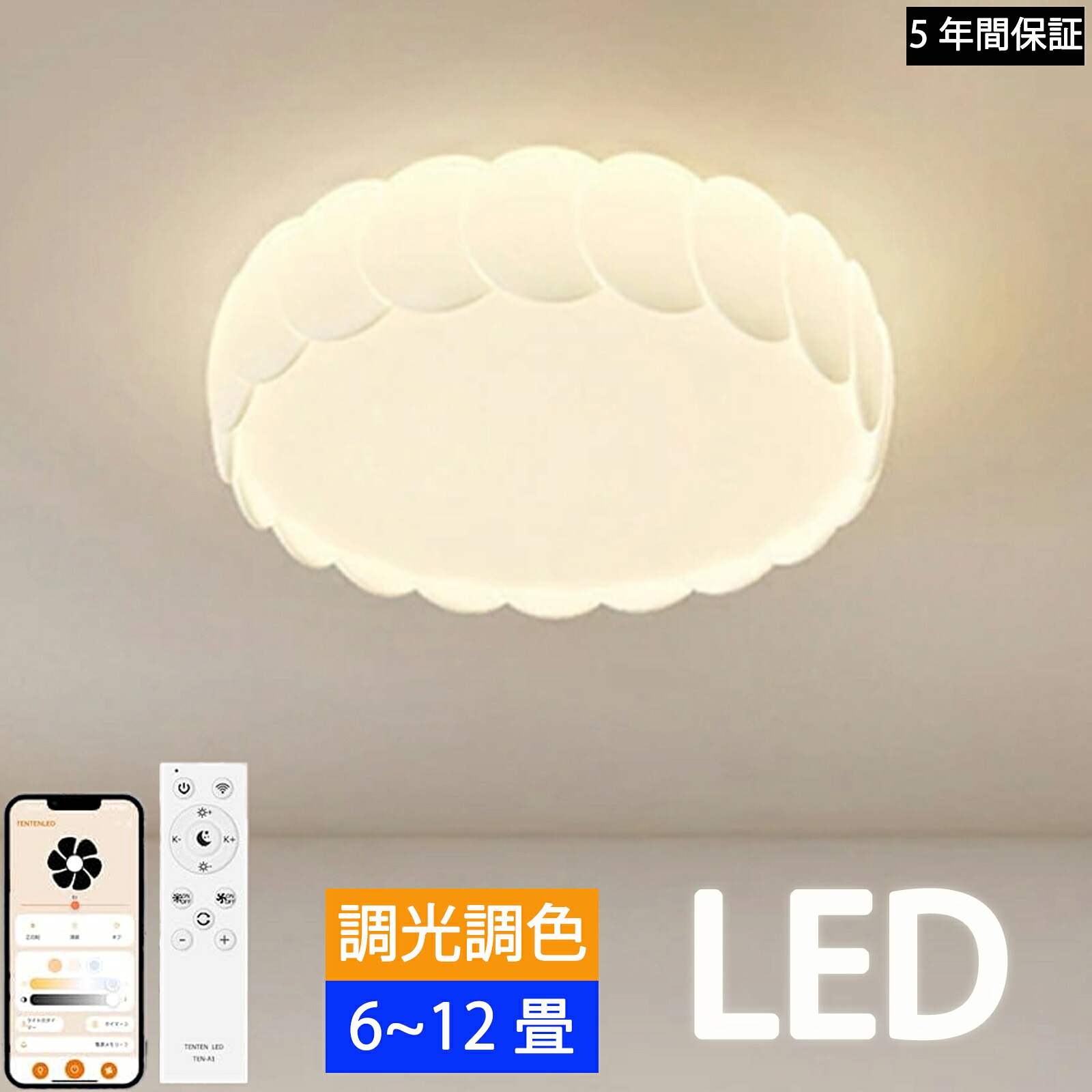 【5年引き受ける】最高限度ともし火 今めかしい LED 調光調色 子供部屋 和室 洋室 遠隔操作付き添い人 北欧 照明装置手道具 6畳 8畳 12畳 10畳 リビング 照明装置 引掛対応 工事不必要 照明装置 上昇限度照明装置 ともし火 灯し火 リビングともし火 led照明装置 間接的な行動照明装置 部屋の入り口 勝手もと 晩ご飯 歩廊