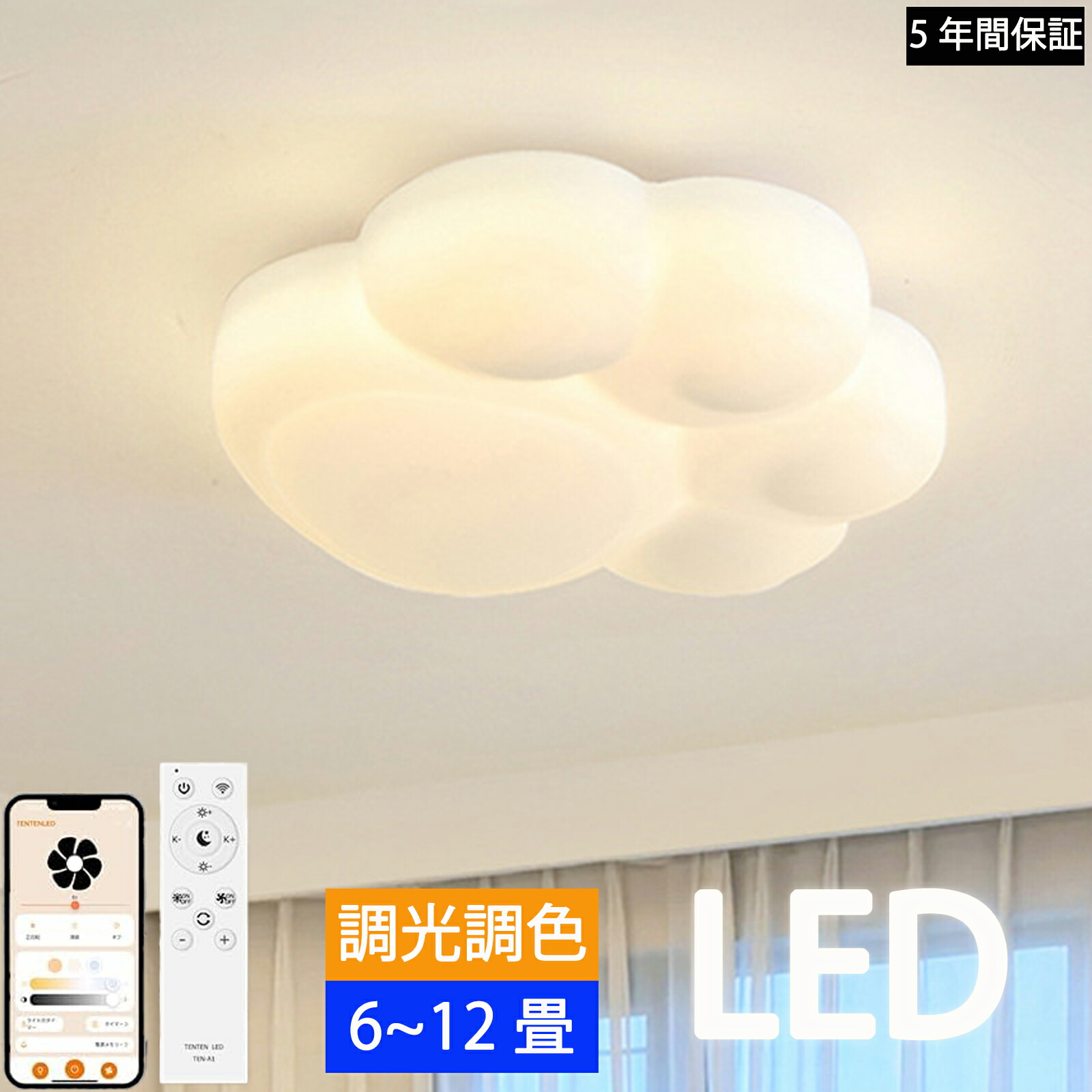 【5年引き受ける】最高限度ともし火 爪 LED 調光調色 子供部屋 和室 洋室 遠隔操作付き添い人 北欧 照明装置手道具 6畳 8畳 12畳 18畳 リビング 照明装置 好いたらしい 引掛対応 工事不必要 上昇限度照明装置 ともし火 灯し火 リビングともし火 led照明装置 間接的な行動照明装置 部屋の入り口 勝手もと 晩ご飯 歩廊