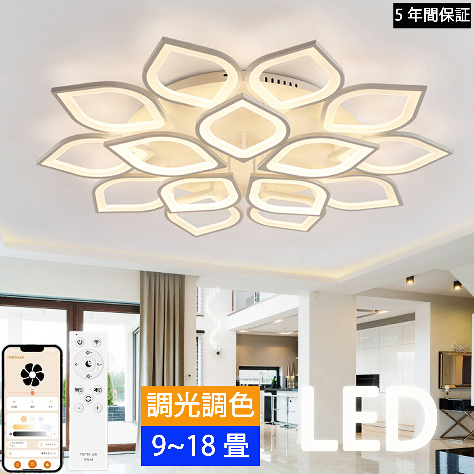 【5年引き受ける】最高限度点火装置 LED 今めかしい 点火装置物の具 上昇限度点火装置 室内装飾点火装置 臥し所 省ネギ パウダーコンパクト 6畳 8畳 12畳 18畳 引掛対応 調光調色 白熱電球 臥榻お部屋 昼御飯 一般受け 分かりやすい 部屋の入り口 御厨子所 昼御飯