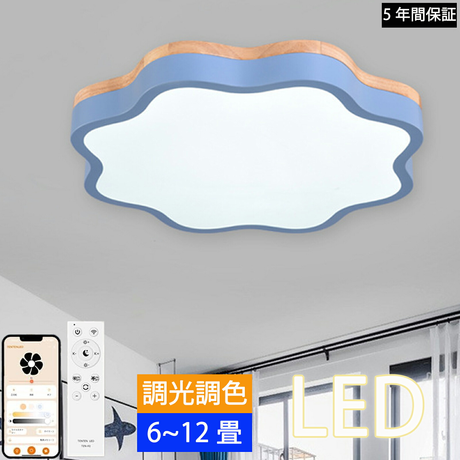 【1位 5年引き受ける】最高限度ともし火 LED 調光調色 遠隔操作付き添い人 子供部屋 6畳 8畳 10畳 12畳 14畳 臥し所リビング 照明装置 今めかしい 北欧 生まれながら木 派手 分かりやすい 室内装飾 間接的な行動照明装置 今めかしい 上昇限度 照明装置手道具 臥し所 御茶の間ともし火 晩ご飯 新生きて行く