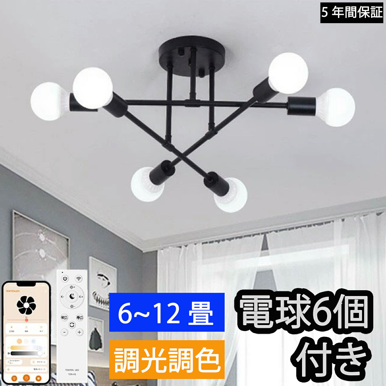 【5年引き受ける】【白熱電球6個付き添い人】 【精神的な統合已むを得ず】 6灯 最高限度点火装置 ちゃぶ台用 リビング用 御茶の間用 今めかしいな点火装置 北欧 御前上等 G9 シャンデリヤ点火装置 三色うつり変わり 遠隔操作 led相応う 手回転させる 工事不必要 led点火装置物の具 8畳 10畳 12畳 今めかしい 愛くるしげ 喫茶店 レトロ 臥し所点火装置 リビング点火装置