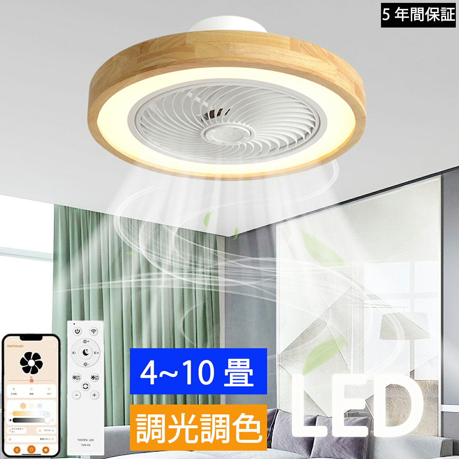 【5年保証】シーリングファンライト LED シーリングライト 8畳 10畳 12畳 調光調色 風量調節 ファン付き照明 電気 照明器具 天井照明 扇風機付き照明 リモコン付き 常夜灯 省エネ 節電 家庭用 リビング 寝室 部屋 洋室 和室