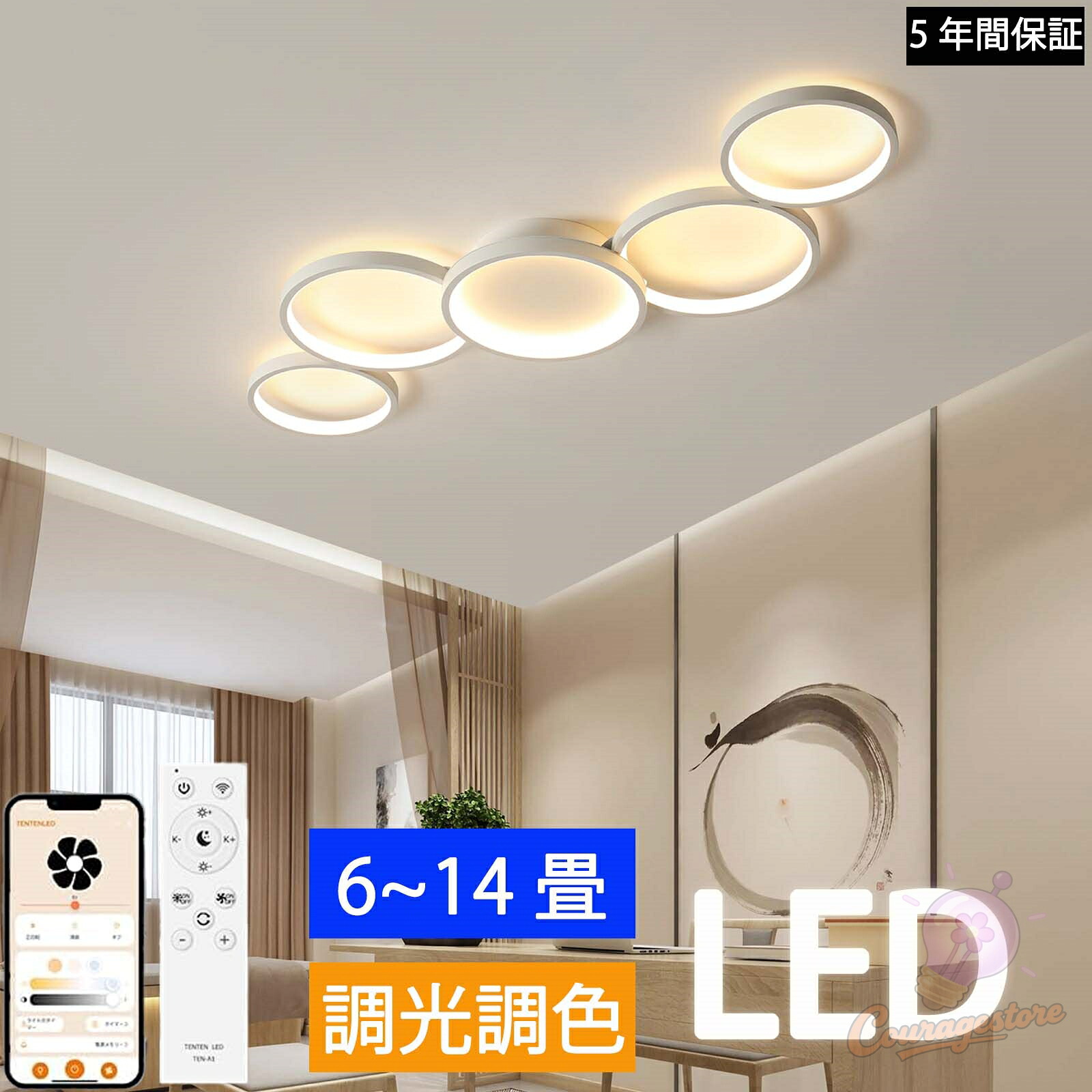 【5年保証】シーリングライト おしゃれ 北欧 調光調色 電気 LED 明るい リモコン ライト リビング 省エネ 6畳8畳10畳12畳14畳 モダン 天井照明 間接照明 寝室 和室 洋室 書斎 廊下 食卓 居間 工事不要 リモコン付き スマホ連動|couragestore