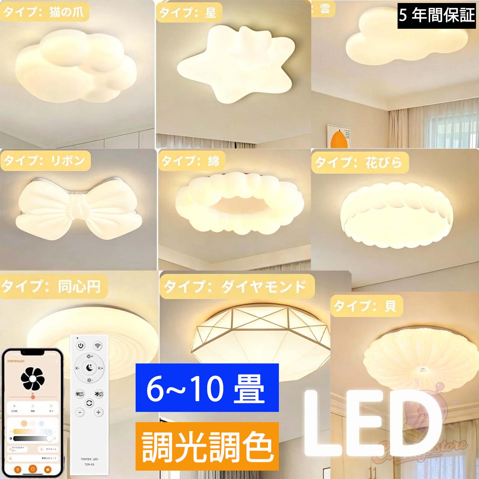 【5年保証】シーリングライト おしゃれ LED 6畳8畳10畳 子供部屋 寝室 リビング 照明器具 リモコン インテリア モダン 天井照明 電気 可愛い 照明 ダイニング 食卓 居間ライト 調光調色 常夜灯 北欧 和室 洋室 間接照明 玄関 台所 新生活｜couragestore