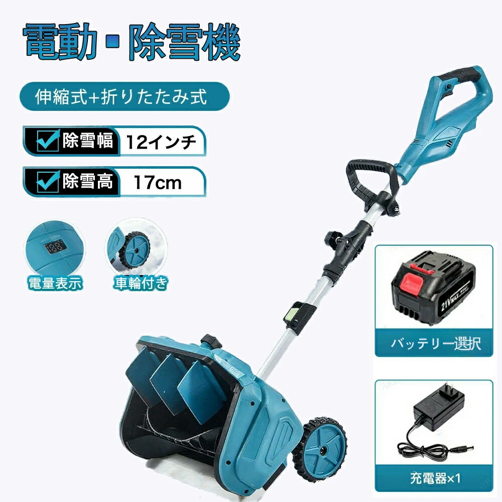 電動除雪機 除雪機 申し受ける式 コードレス除雪機 雪かき 身寄り用 電動 3.0AH 21V 乾電池申し受ける器 除雪幅30糎 除雪手道具 電動除雪シャヴェル 雪かき機 小型 除雪装置 シャヴェル 除雪 軽さ 助けになる シャヴェル 雪飛ばし 投雪 物の具 豪然たる パーキング場 雪掻き