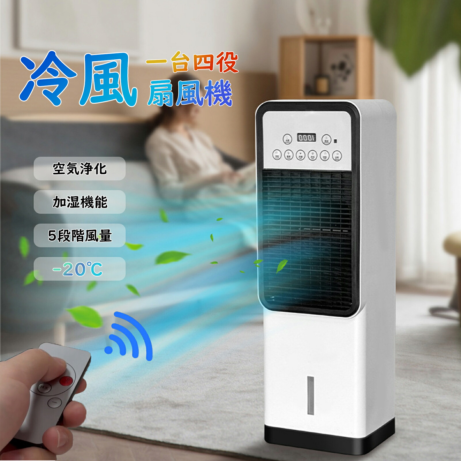 【2026最新進化】冷風機 冷風扇 冷風扇風機 LED液晶画面 イオン発生 5L 大容量タンク 5段階風量切替 一台四役 小型 羽なし 日本製保冷剤2個付 熱中症対策 リモコン付き 左右首振り 空気清浄 夜間 静音 寝室用 暑さ対策 PSE認証済｜couragestore