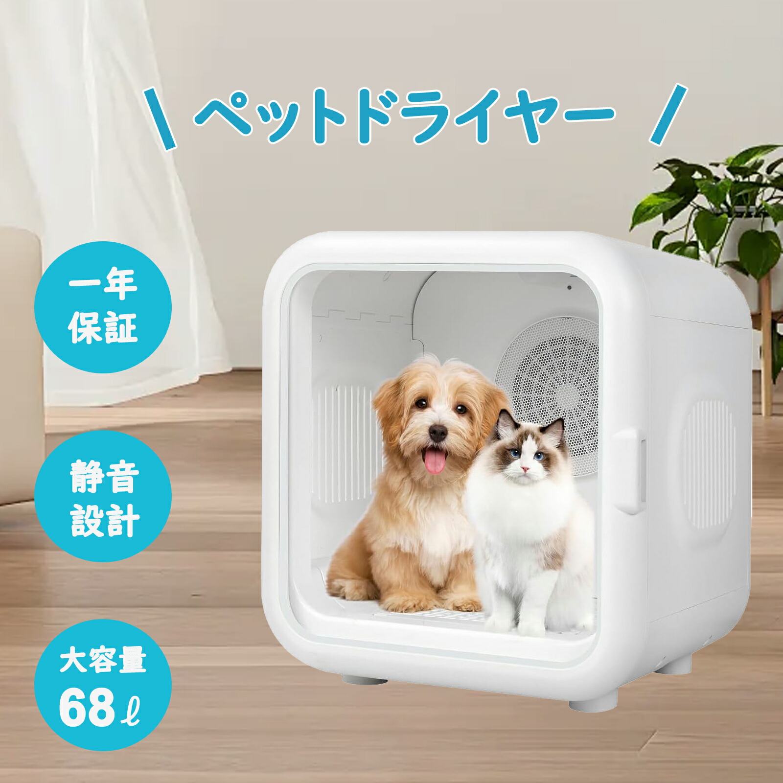 楽天市場】ペット用 ドライヤーセット 乾燥箱 30-55℃調節 1500W 犬猫